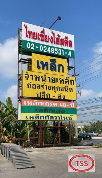 โรงเหล็กนครปฐม
