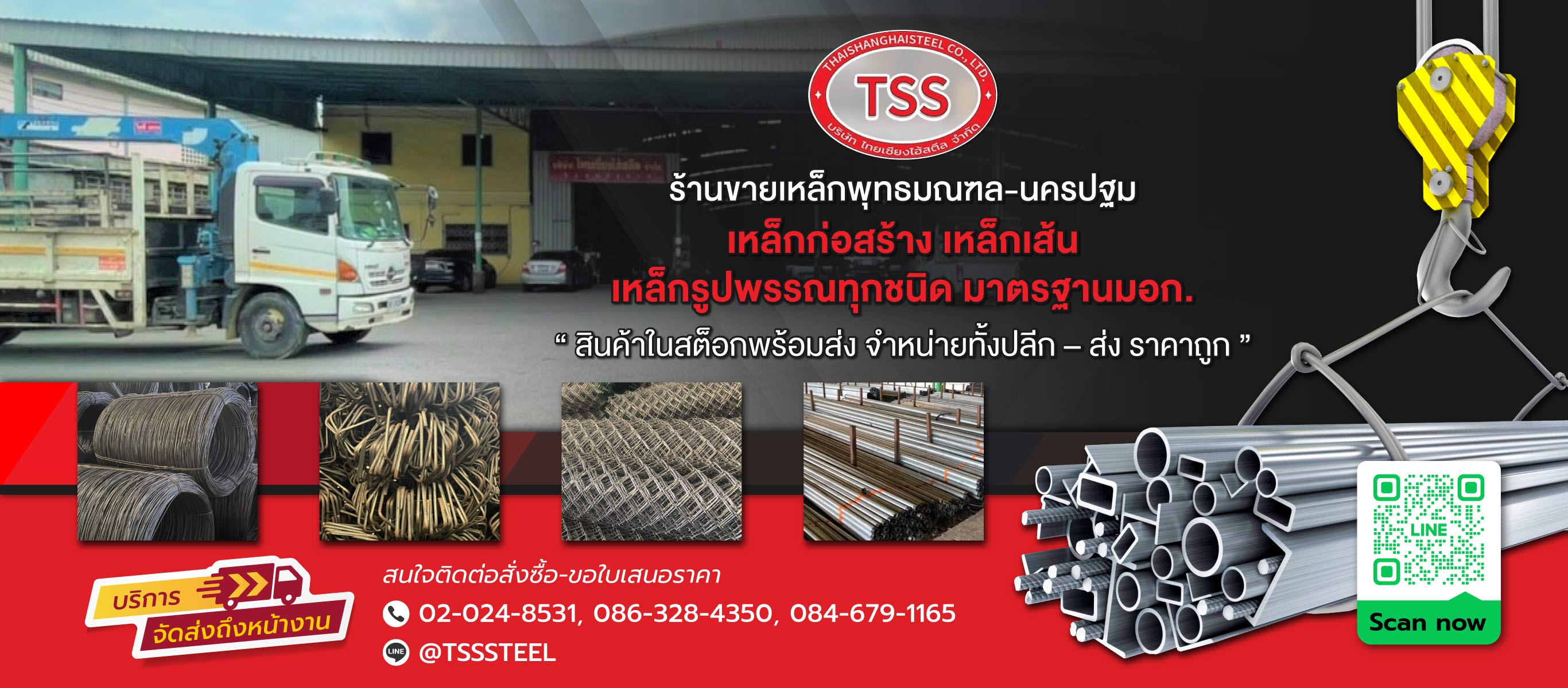 ไทยเซี่ยงไฮ้สตีล ร้านขายเหล็กนครปฐม