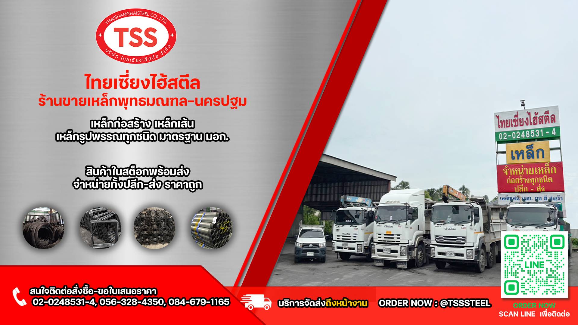 ขายเหล็กก่อสร้างราคาส่ง