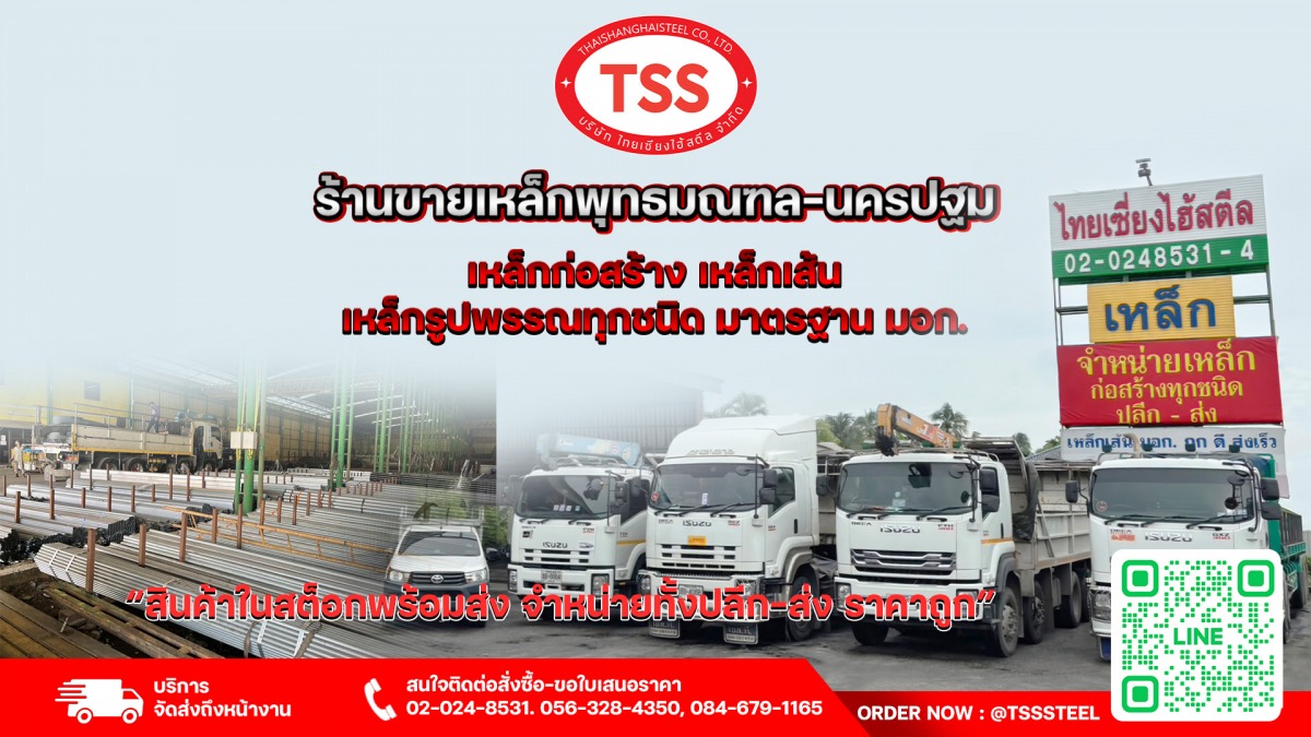 เหล็กราคาส่งสามพราน เหล็กราคาส่งสามพราน