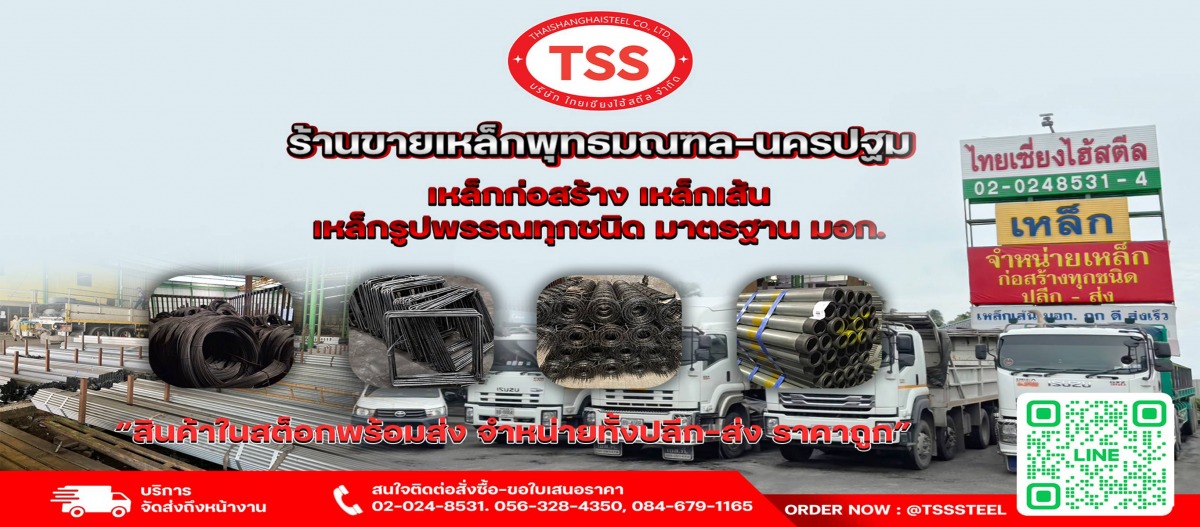 แหล่งเหล็กดีราคาถูก นครปฐม